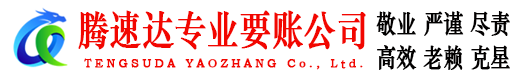 奉化追债公司